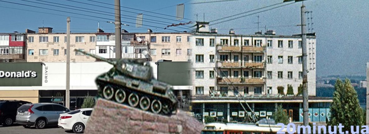 Де стояв танк – тепер МакДональдс. Як змінилося місто за 45 років (З ОДНОГО РАКУРСУ)