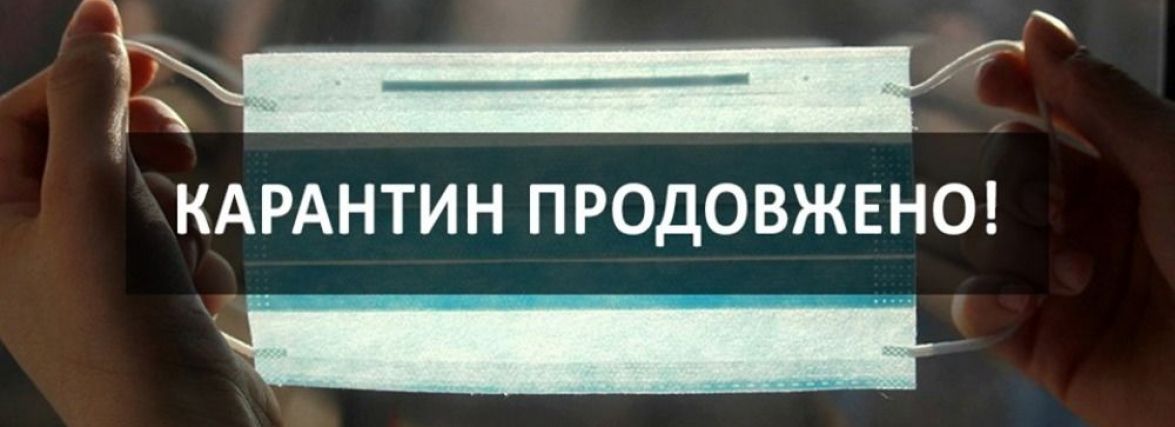 Уряд продовжив карантин в Україні до 31 грудня