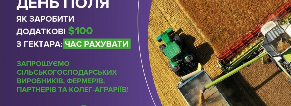 «Контінентал Фармерз Груп» проведе День поля на Львівщині (пресслужба)