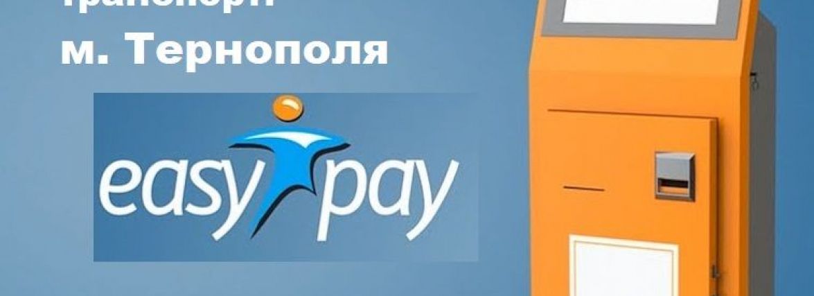 Де можна придбати квиток для проїзду в тролейбусі чи автобусі з 1 жовтня. Адреси терміналів