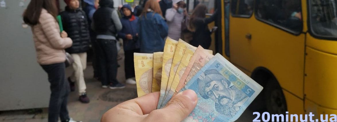 Проїзд буде по 8-10 гривень. Із жовтня у транспорті вводять зміни