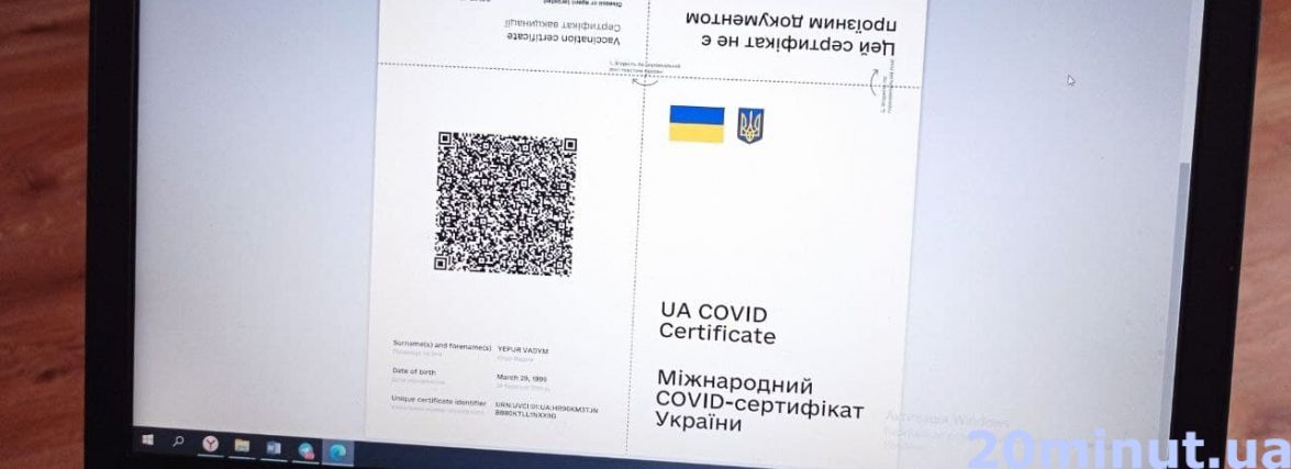 Вже вакциновані? Можна безкоштовно отримати міжнародний COVID-сертифікат. Ми перевірили, як це зробити