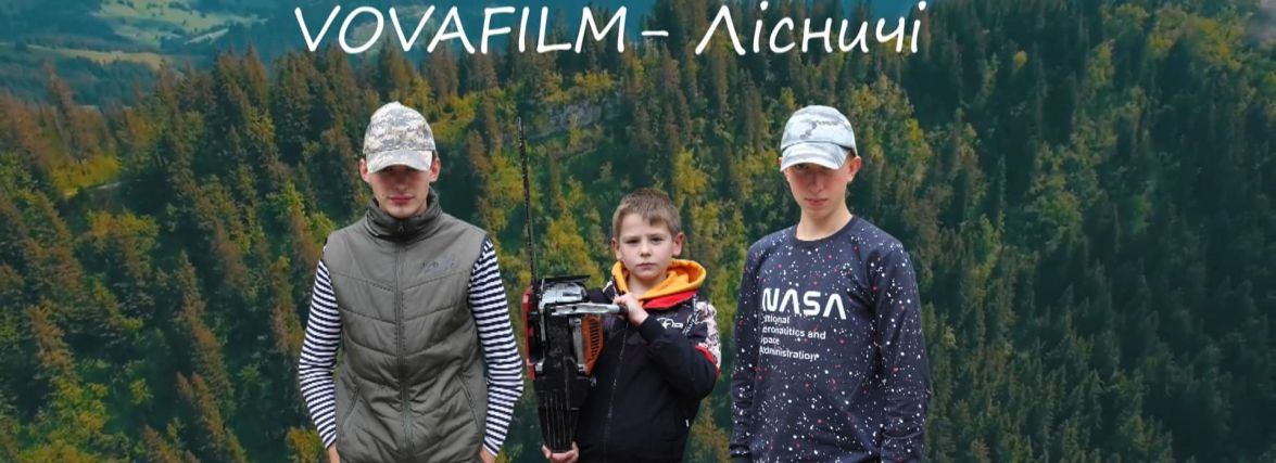 Хлопці з Тернопільщини зняли веселу короткометражку про село. Тепер мріють про «Один вдома»
