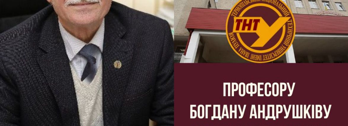 Професору тернопільського університету Президент призначив довічну державну стипендію