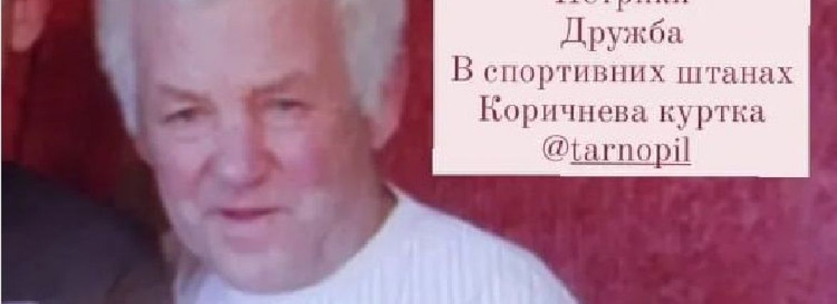 Допоможіть знайти батька: шукають пенсіонера, який пішов з геріатричного центру у Петрикові