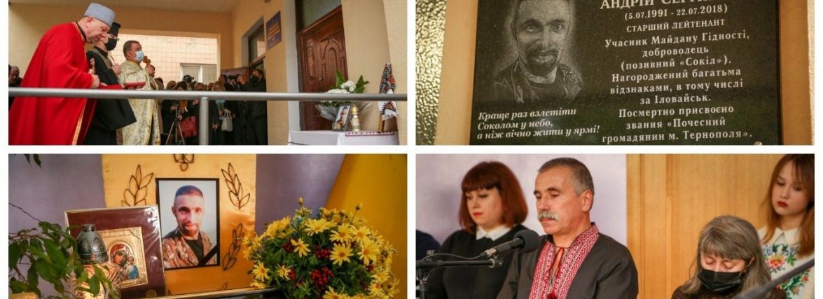 У Тернополі на фасаді школи №19 відкрили меморіальну дошку захиснику України Андрію Стойку