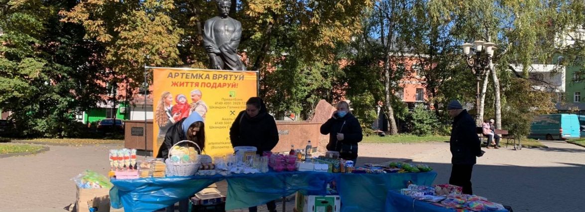 У неділю буде ярмарок для Артемчика Шкандюка. Можна долучитися випічкою, дитячими смаколиками та іншим