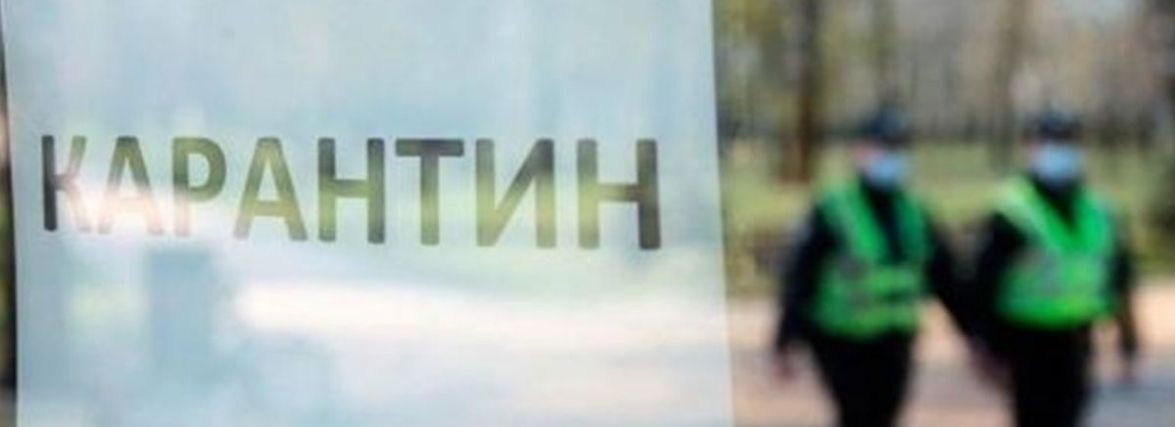 Карантин в Україні: шоста область із 23 жовтня стає "червоною"