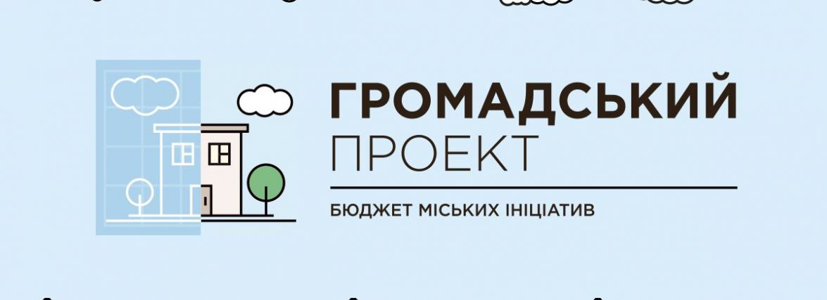 Жителі громади віддали майже 34 тисячі голосів. Які проєкти "Громадського бюджету" лідирують