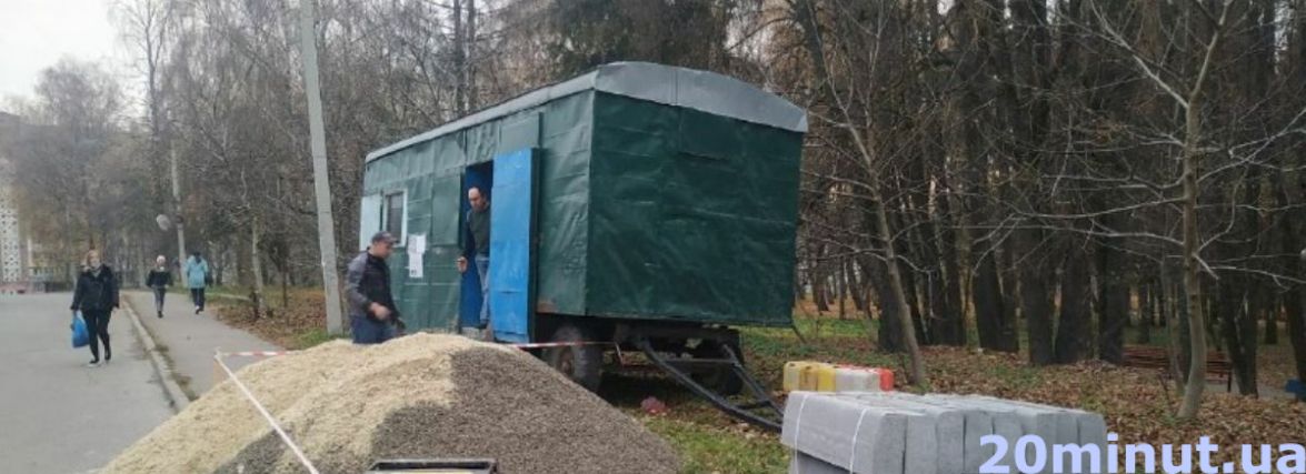 Бути чи не бути бути туалету за півтора мільйона у парку «Здоров’я»? Ми з'ясували для вас