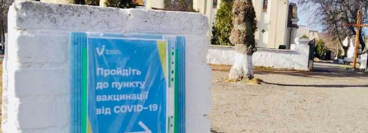 У Зарваниці можна вакцинуватися від Covid-19: в Марійському центрі запрацював пункт щеплень