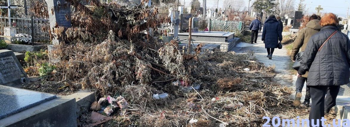 Совість є? Чому такий бардак на Микулинецькому цвинтарі