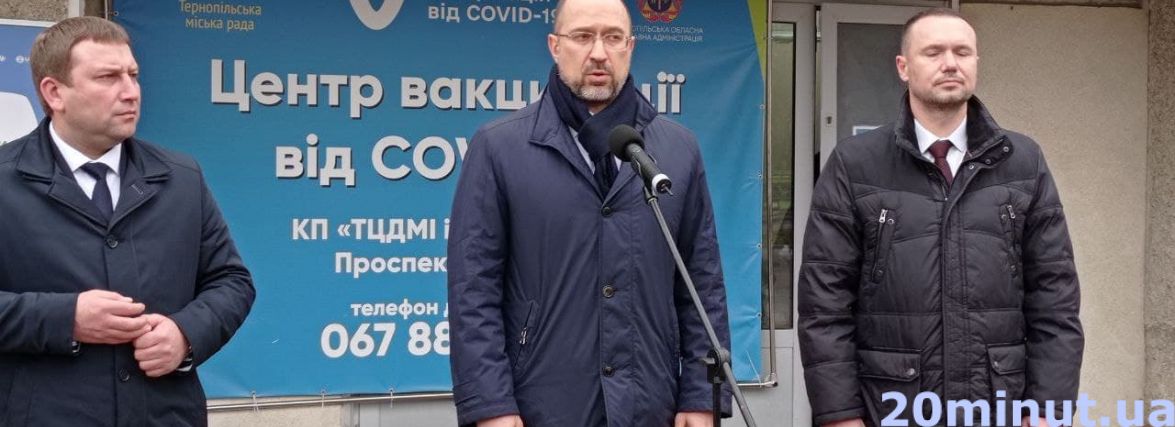 Прем’єр-міністр України відвідав Тернопільщину: що робив і де побував Денис Шмигаль? (ФОТО, ВІДЕО)