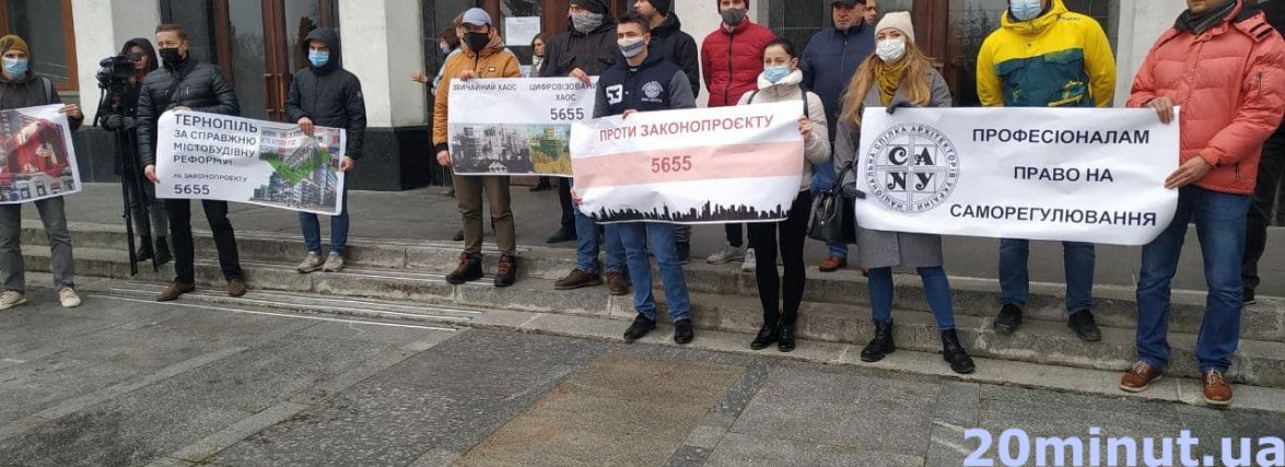 Біля Тернопільської ОДА протестували архітектори. Чому? (ФОТО. ВІДЕО)