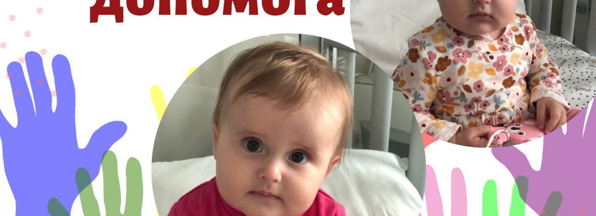 Час на вагу золота. Дякувати Богу, відгукнулась клініка в Італії: мама 10-місячної Юліанки просить про допомогу