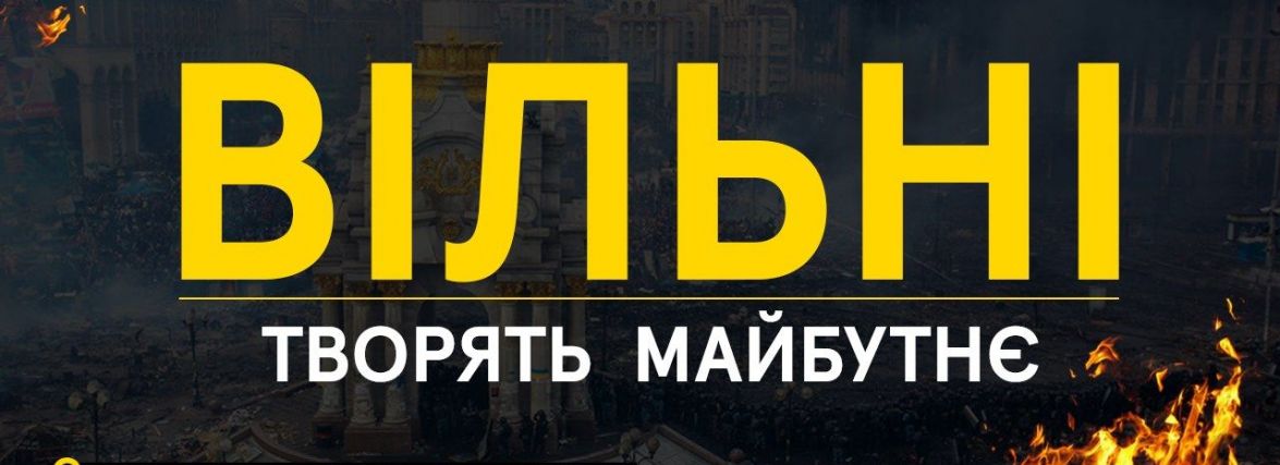 У Тернополі відбудеться Всеукраїнська акція молоді до Дня Революції Гідності