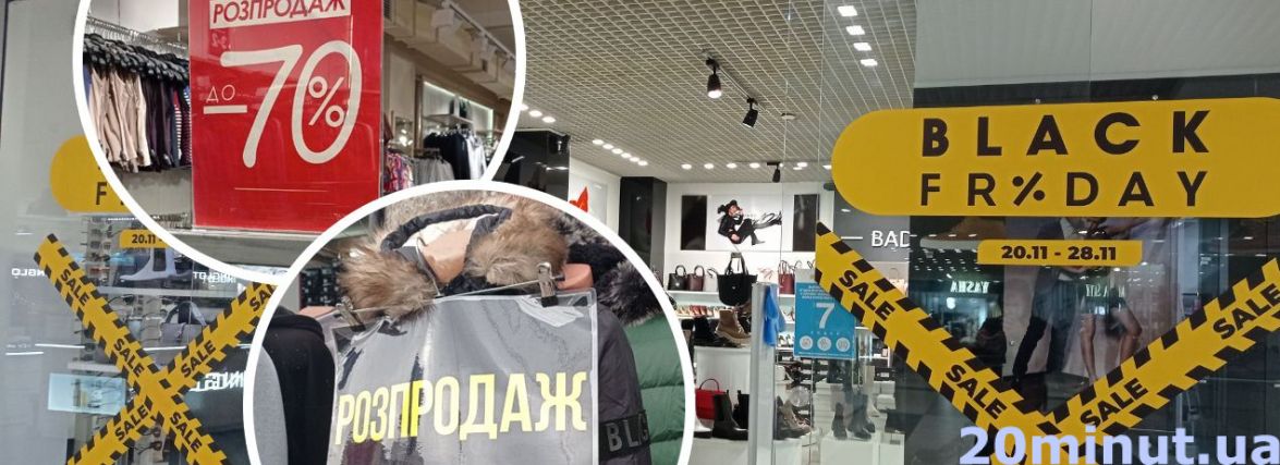 «Чорна п’ятниця» у Тернополі. У яких магазинах найбільші знижки і як не потрапити на гачок?