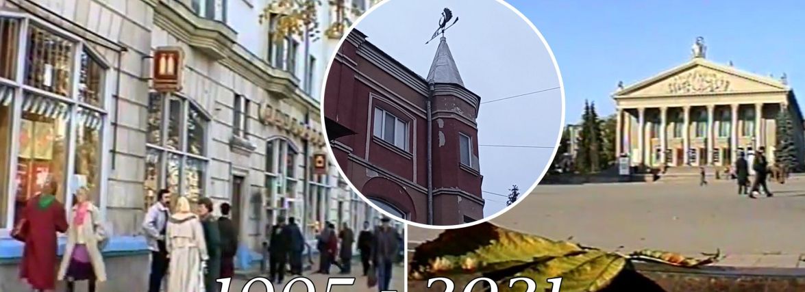 Як виглядав осінній Тернопіль у 1995-му та в наш час: ми відтворили ретро відео. Дивіться на зміни!
