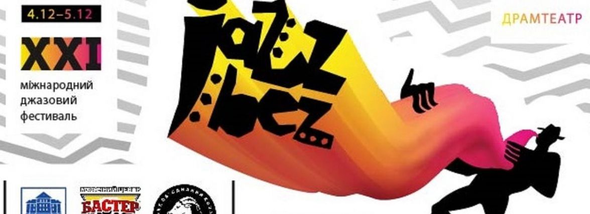 Стала відома дата проведення фестивалю Jazz Bez у Тернополі