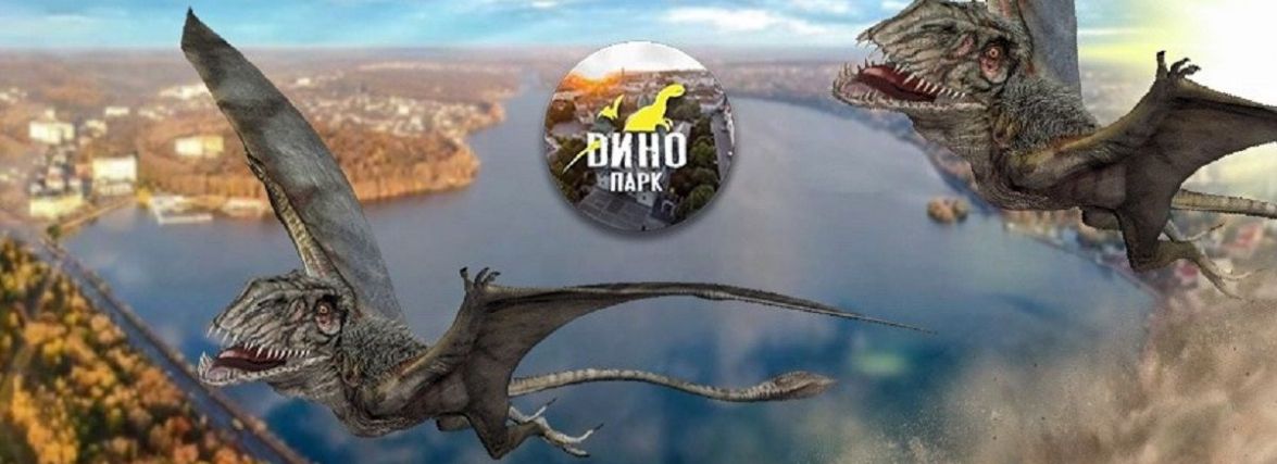 4 грудня у Тернополі запрацює унікальний парк динозаврів