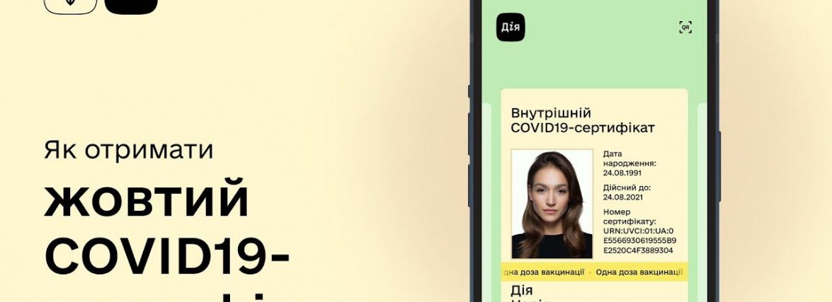 МОЗ нагадує про нові правила карантину та зменшення терміну дії жовтих COVID-сертифікатів