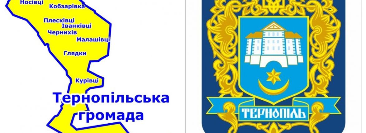 Старостинські округи утворюють на території Тернопільської міської територіальної громади
