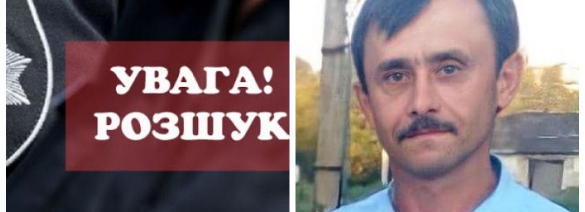 Більше тижня немає звістки: на Тернопільщині пропав чоловік