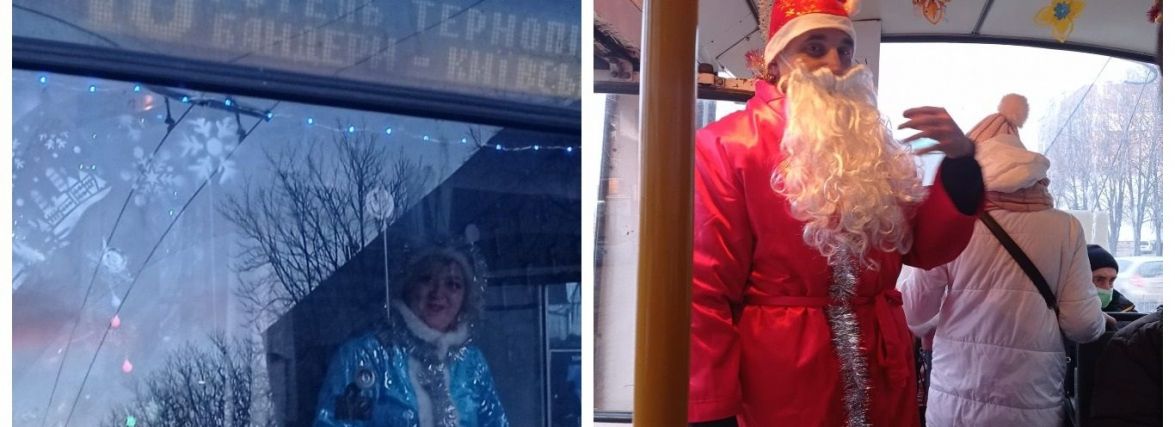 За кермом — Снігурка, у салоні — Дід Мороз. Тернополян потішив новорічний тролейбус (ФОТО ДНЯ)