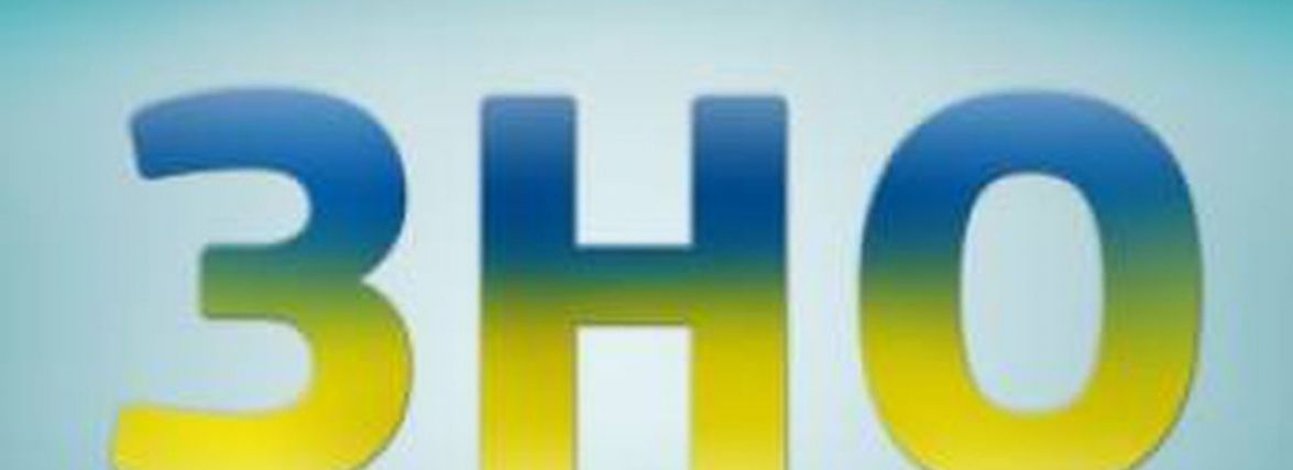 Стала відома дата, коли стартує реєстрація на пробне ЗНО-2022