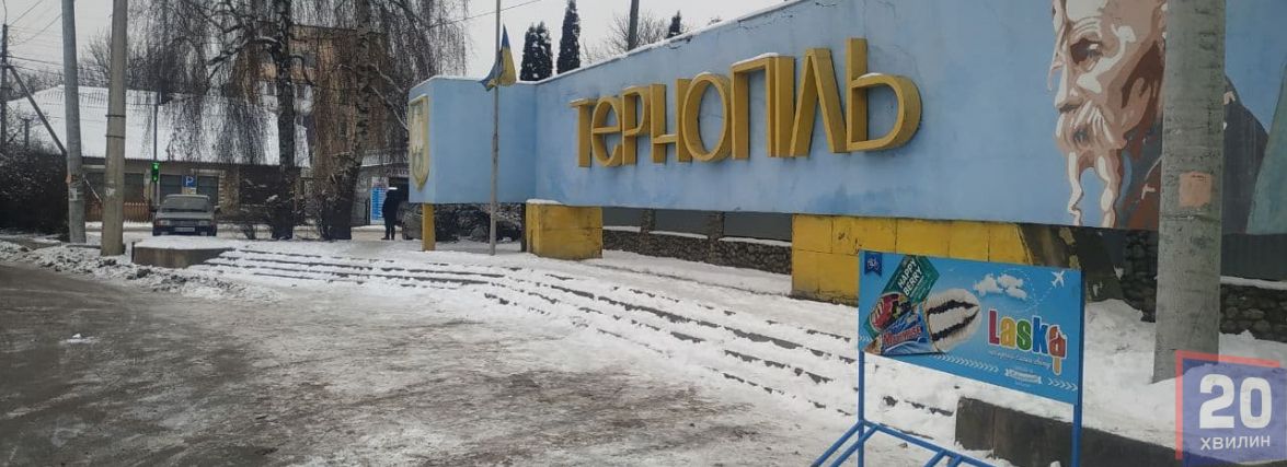 Гарно, якщо не дивитися зблизька: як виглядають головні в’їзди у Тернопіль (ФОТОРЕПОРТАЖ)