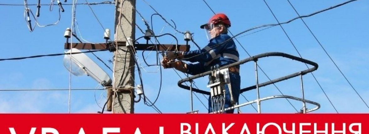 Де у Тернополі не буде світла наступного тижня (АДРЕСИ)
