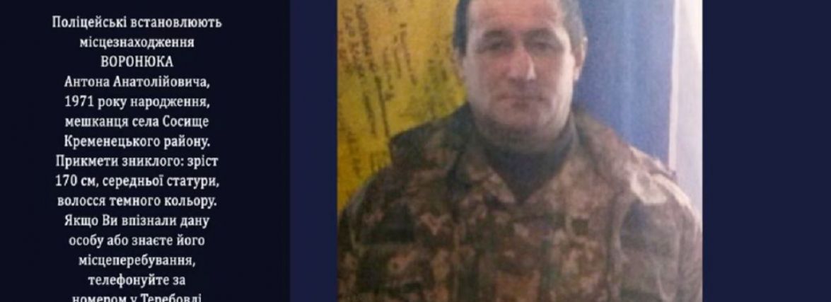 На Тернопільщині розшукують військового, який втік із частини