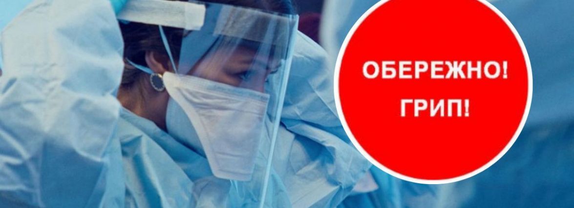 Тернополян «косить» не тільки коронавірус, а й грип. Як розрізнити: поради фахівців