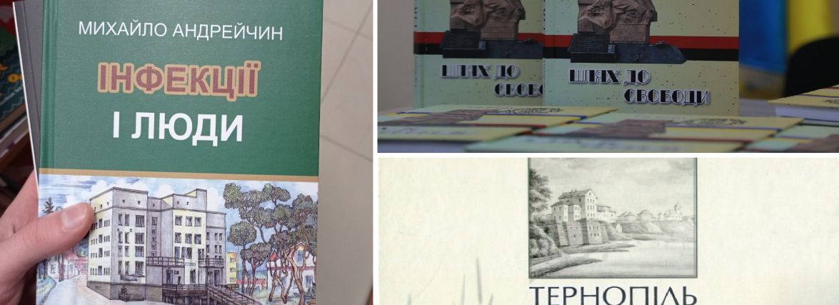 На що витратити «ковідну тисячу»? Дивіться вісім цікавих книг від тернополян та про Тернопіль!