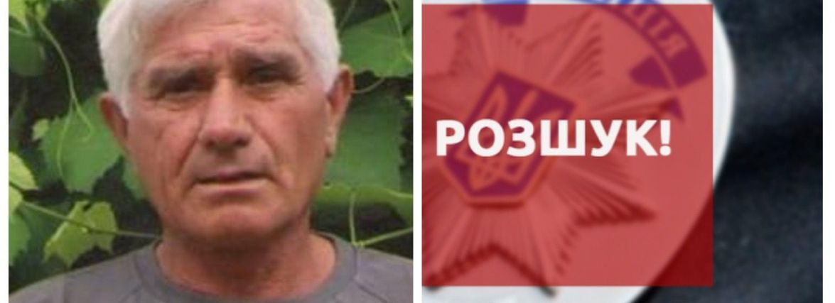 Шукають майже 5 років: про жителя села Підзамочок досі нічого невідомо