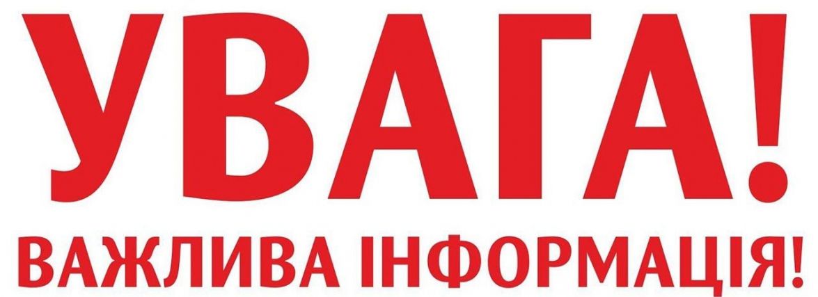 Увага! Повітряна тривога