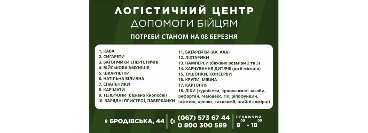 Логістичний центр допомоги бійцям збирає гуманітарну допомогу для відправки у гарячі точки та для підтримки вимушено переміщених осіб.