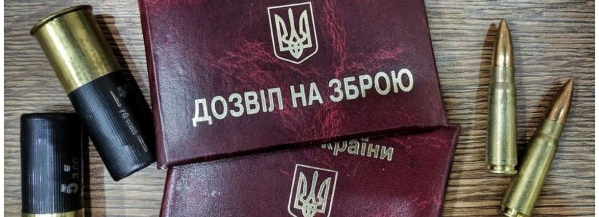 Як купити чи отримати зброю у Тернополі під час війни? Розповідаємо про дозволи та інші нюанси