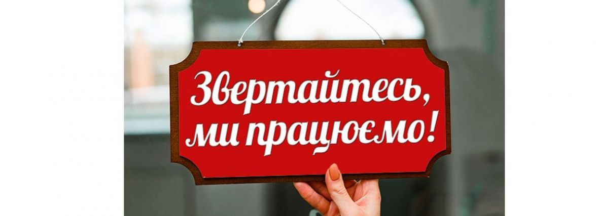 Тернопільські компанії, які працюють під час воєнного стану (партнерський проєкт)