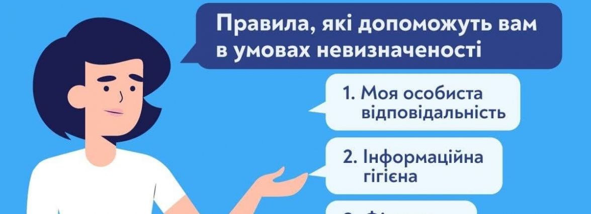 Правила, які допоможуть вам в умовах невизначеності