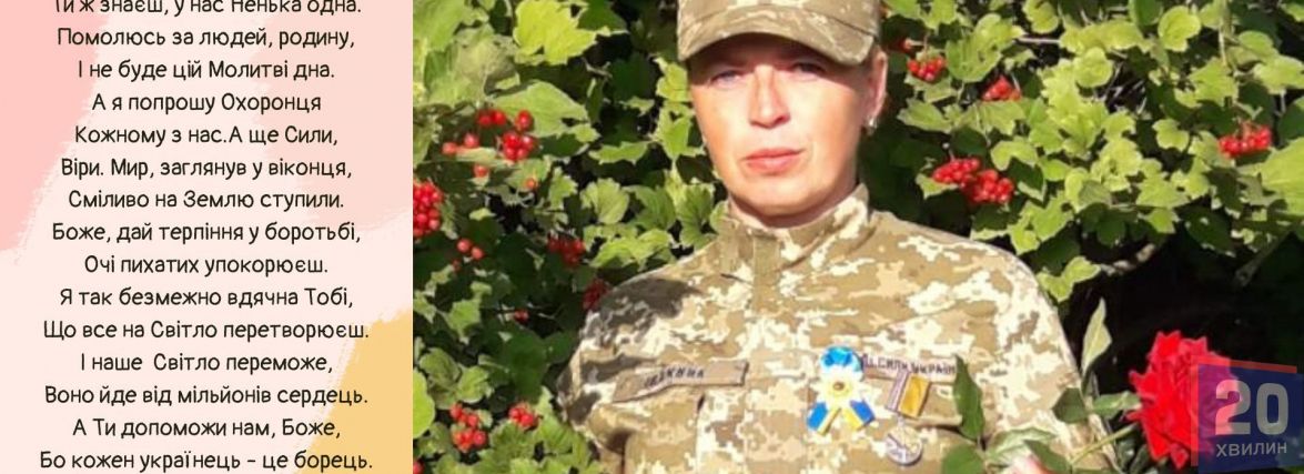 Сама родом із Сумщини, але служить у Тернополі. Історія піхотинки, яка пише вірші