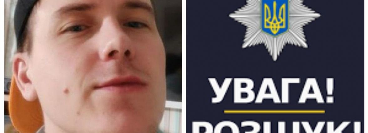 Допоможіть розшукати! У Почаєві зник 30-річний чоловік