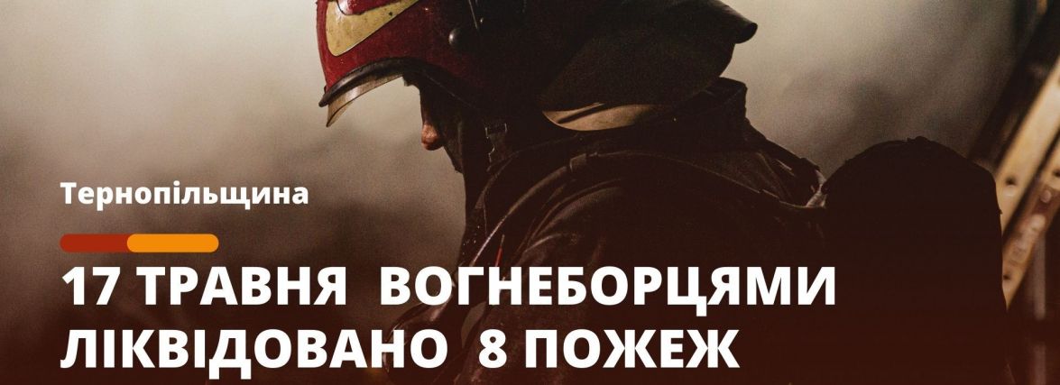 У селі неподалік Тернополя горів житловий будинок