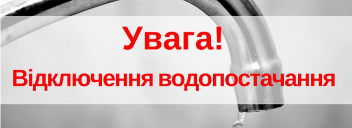 25 травня на кількох вулицях Тернополя не буде води. Кому варто зробити запаси