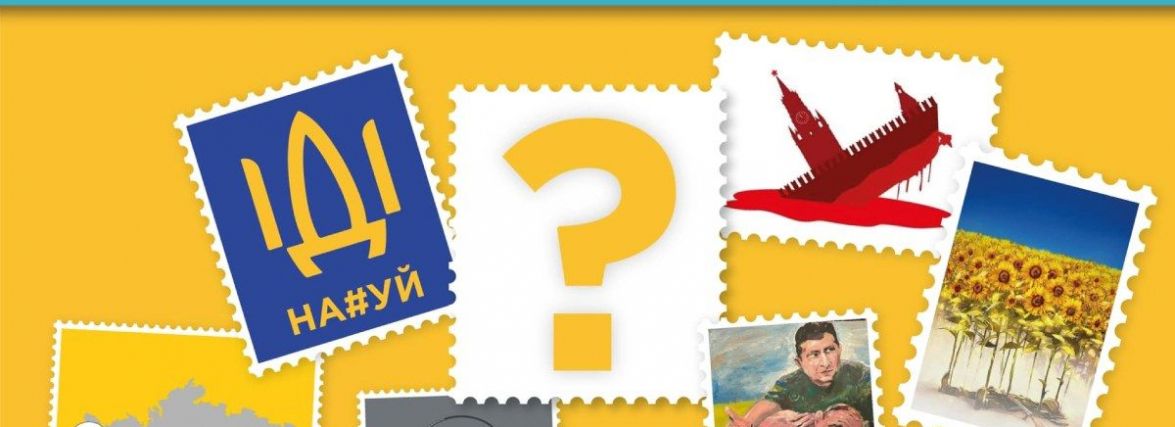 Укрпошта анонсувала тему до наступної поштової марки. Коли з'явиться у продажу