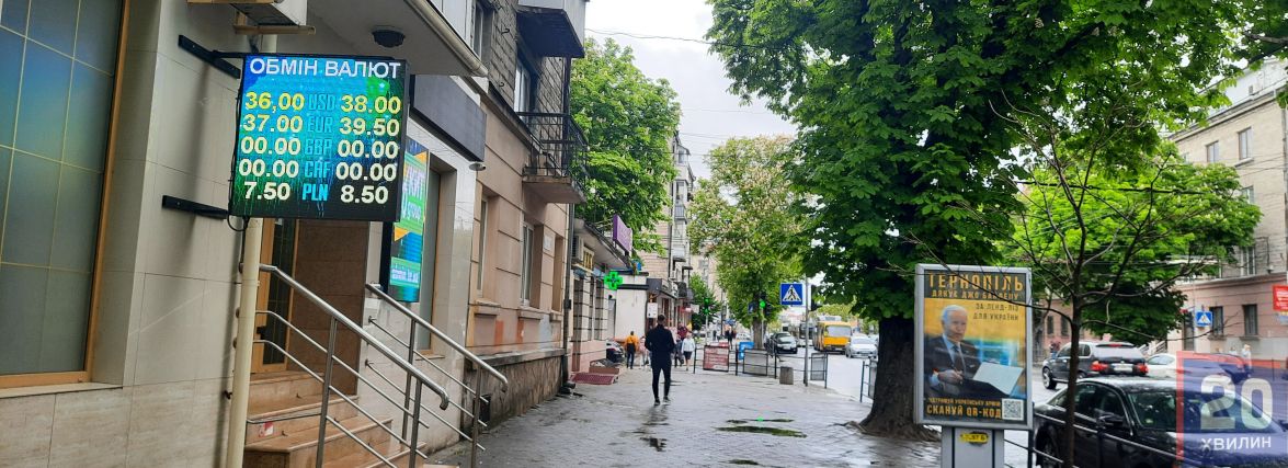 Дістати валюту: чи реально в Тернополі та за яким курсом? Ми перевірили