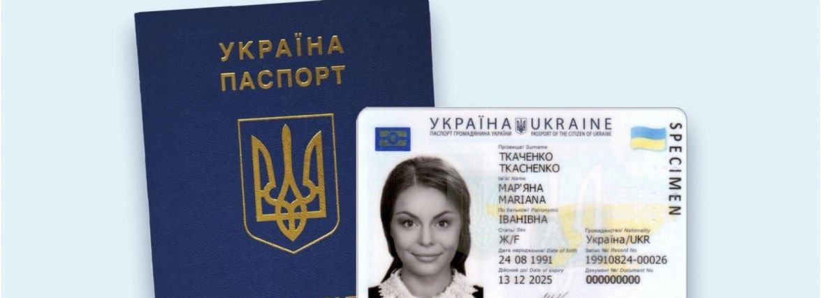 В Україні можна одночасного оформити ID-картку та закордонний паспорт. Скільки це коштує