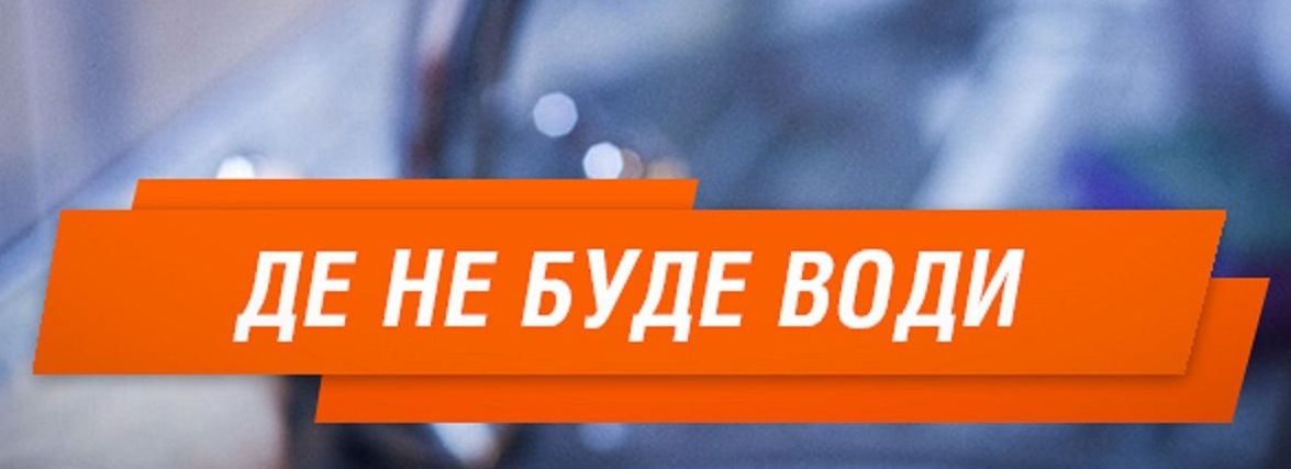 30 травня на кількох вулицях Тернополя не буде води. Кому варто зробити запаси