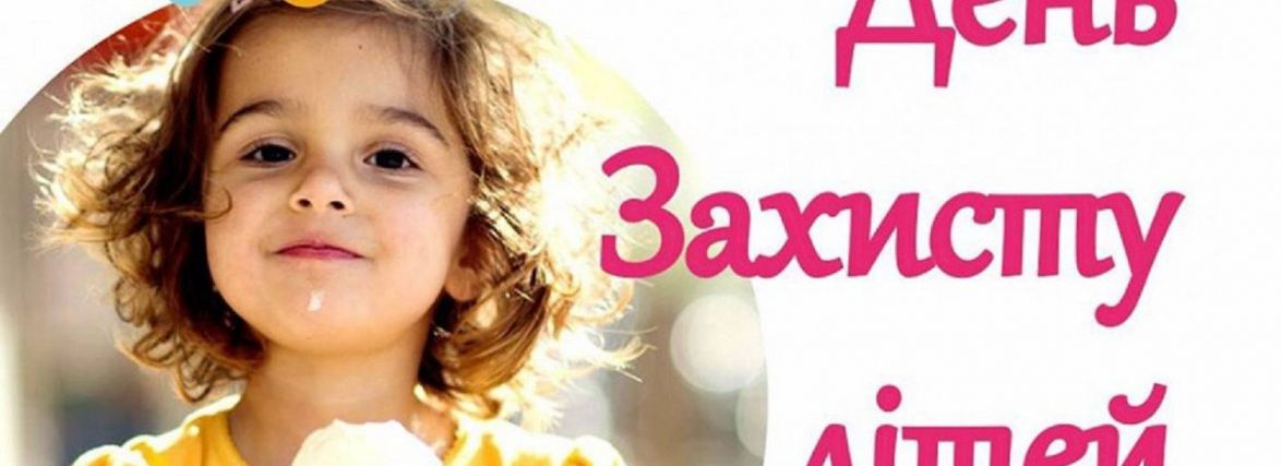 Що відбуватиметься у Тернополі з нагоди Міжнародного дня захисту дітей (ПРОГРАМА)