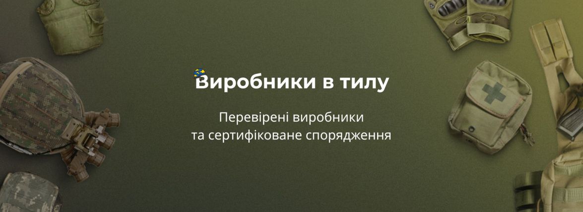 Українська волонтерська команда "В тилу" запустила платформу “Виробники в тилу”